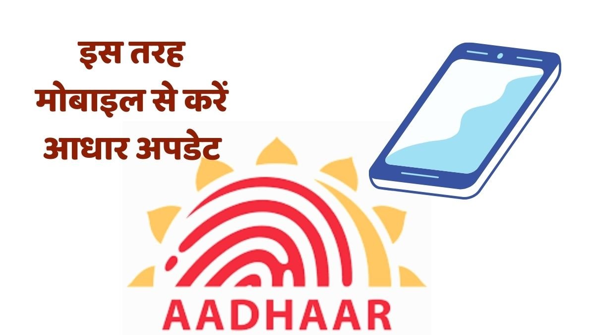 aadhar-card-Update.jpg