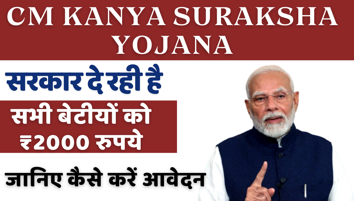 CM-Kanya-suraksha-yojana