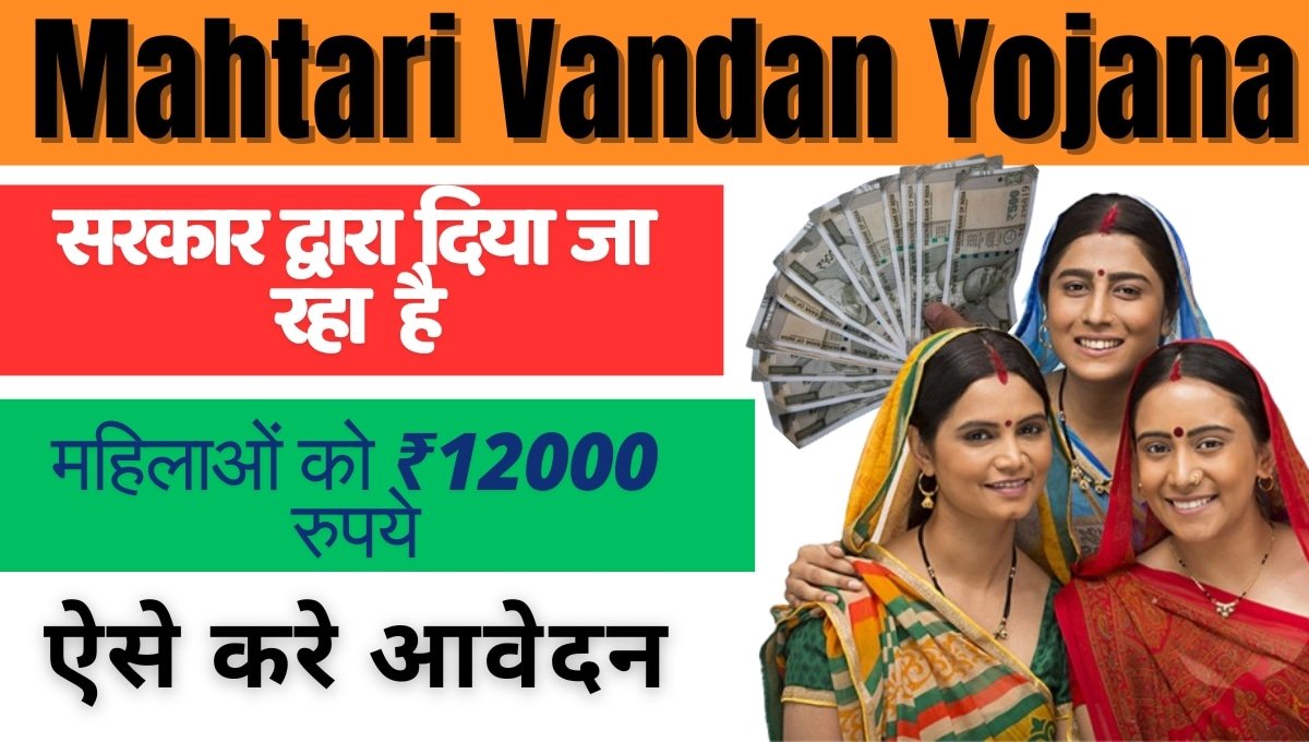 Mahtari-Vandan-Yojana