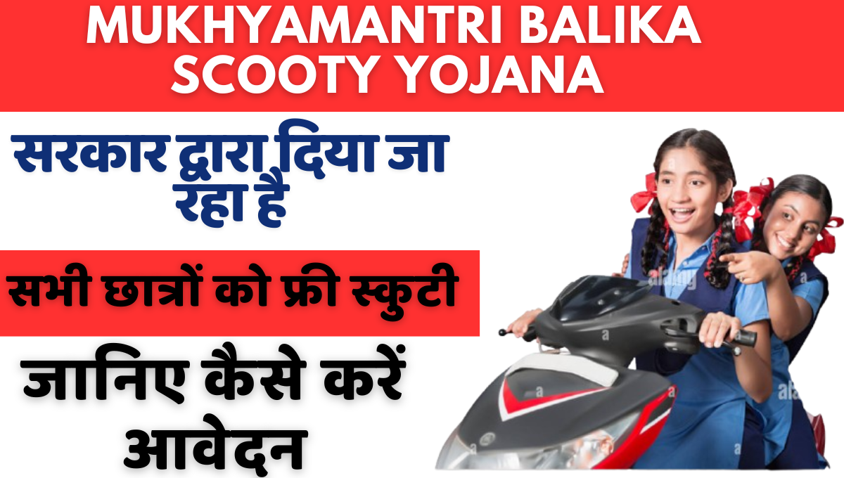 Mukhyamantri-Balika-Scooty-Yojana