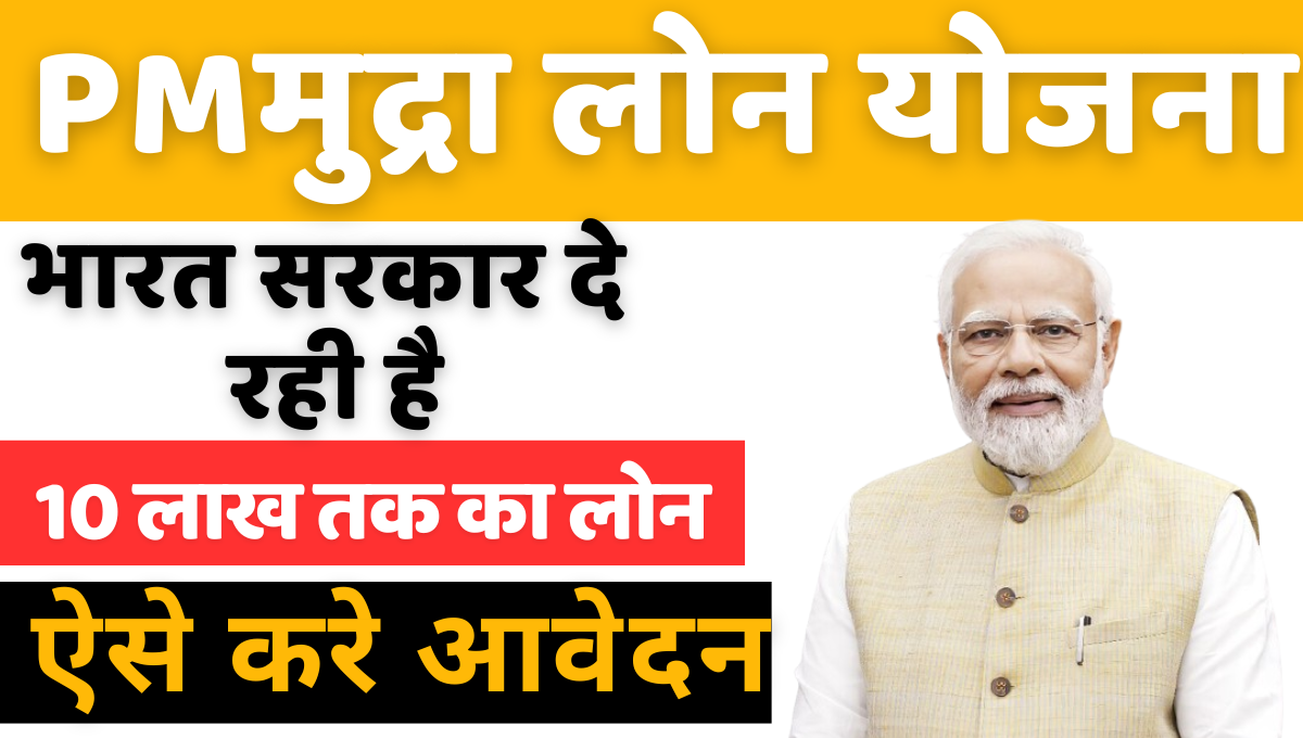 Pm-Mudra-loan-Yojana