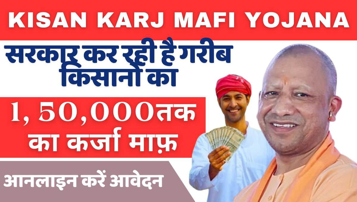 Kisan karj mafi Yojana