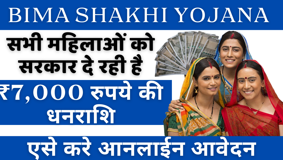 Bima-shakhi-yojana