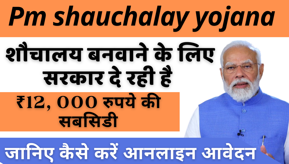 Pm-shauchalay-yojana_